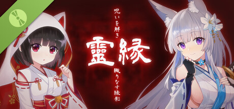 靈緣 Demo