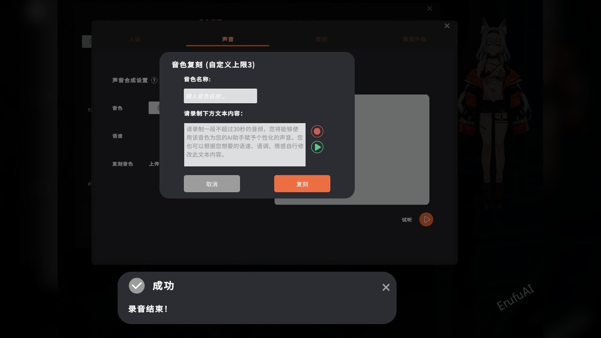 AI桌面伴侣 - 艾露芙 ErufuAI screenshot 6
