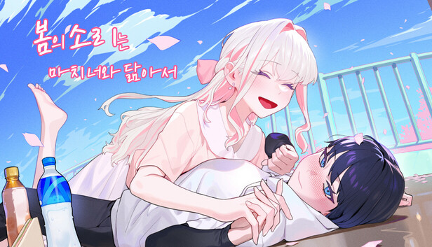 봄의 소리는 마치 너와 닮아서