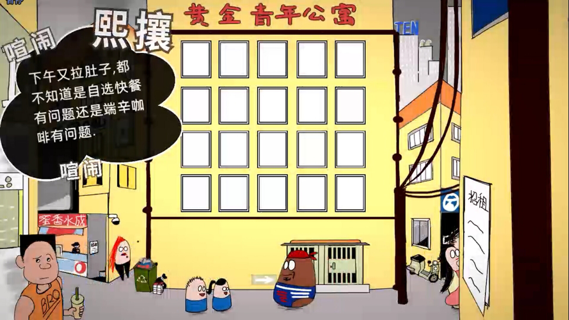 Golden Mansion 黄金公寓 screenshot 2