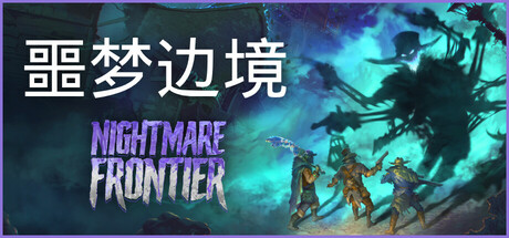 图片[1]-噩梦边境 Build.23544054 官方中文版 解压即玩-单机岛
