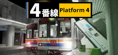 4番線 | Platform 4 Cover Image