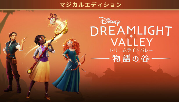 Steam：ディズニー ドリームライトバレー：物語の谷 – マジカル