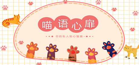 Purrfect Chatter 喵语心扉
