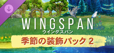 WINGSPAN (ウイングスパン) - 季節の装飾パック 2