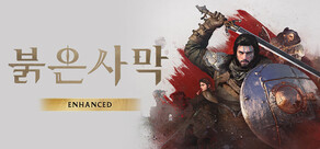 붉은사막 Enhanced