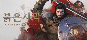 붉은사막