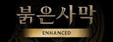 붉은사막 Enhanced