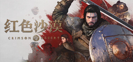 红色沙漠-虚拟机版/Crimson Desert HYPERVISOR