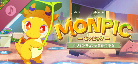 MONPIC -小さなドラゴンと竜化の少女- Soundtrack