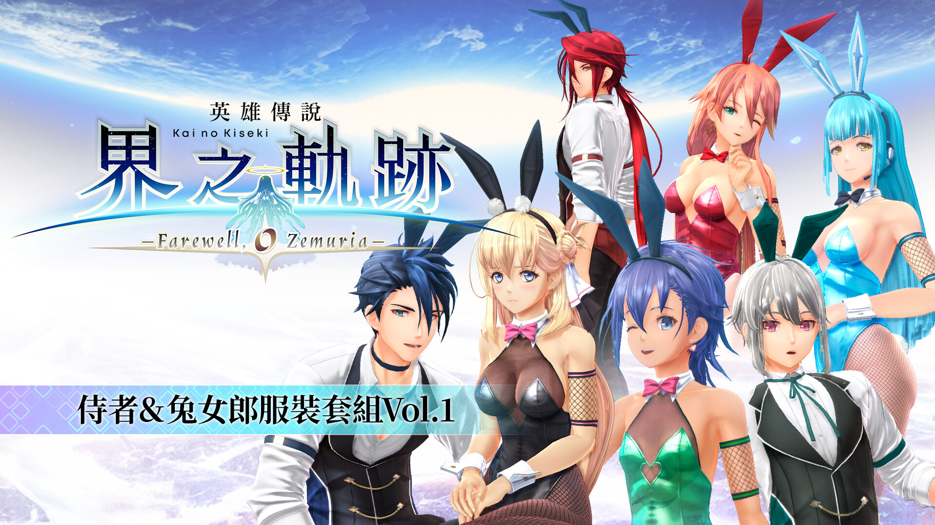 The Legend of Heroes: Kai no Kiseki -Farewell, O Zemuria- Waiter & Bunny Costume Set Vol.1 screenshot 1