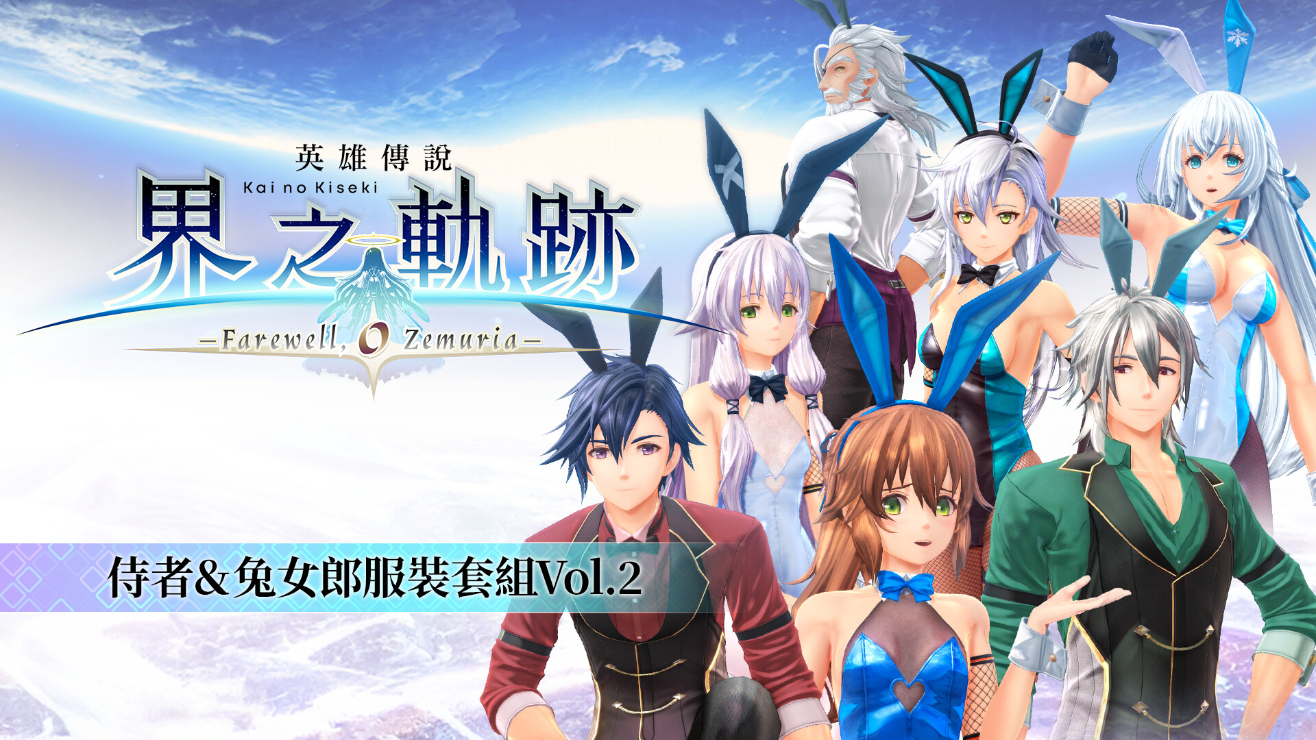 The Legend of Heroes: Kai no Kiseki -Farewell, O Zemuria- Waiter & Bunny Costume Set Vol.2 screenshot 1