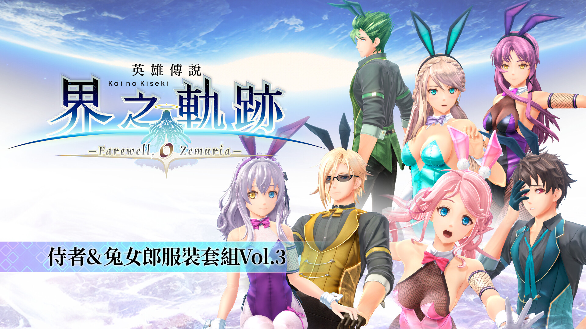 The Legend of Heroes: Kai no Kiseki -Farewell, O Zemuria- Waiter & Bunny Costume Set Vol.3 screenshot 1