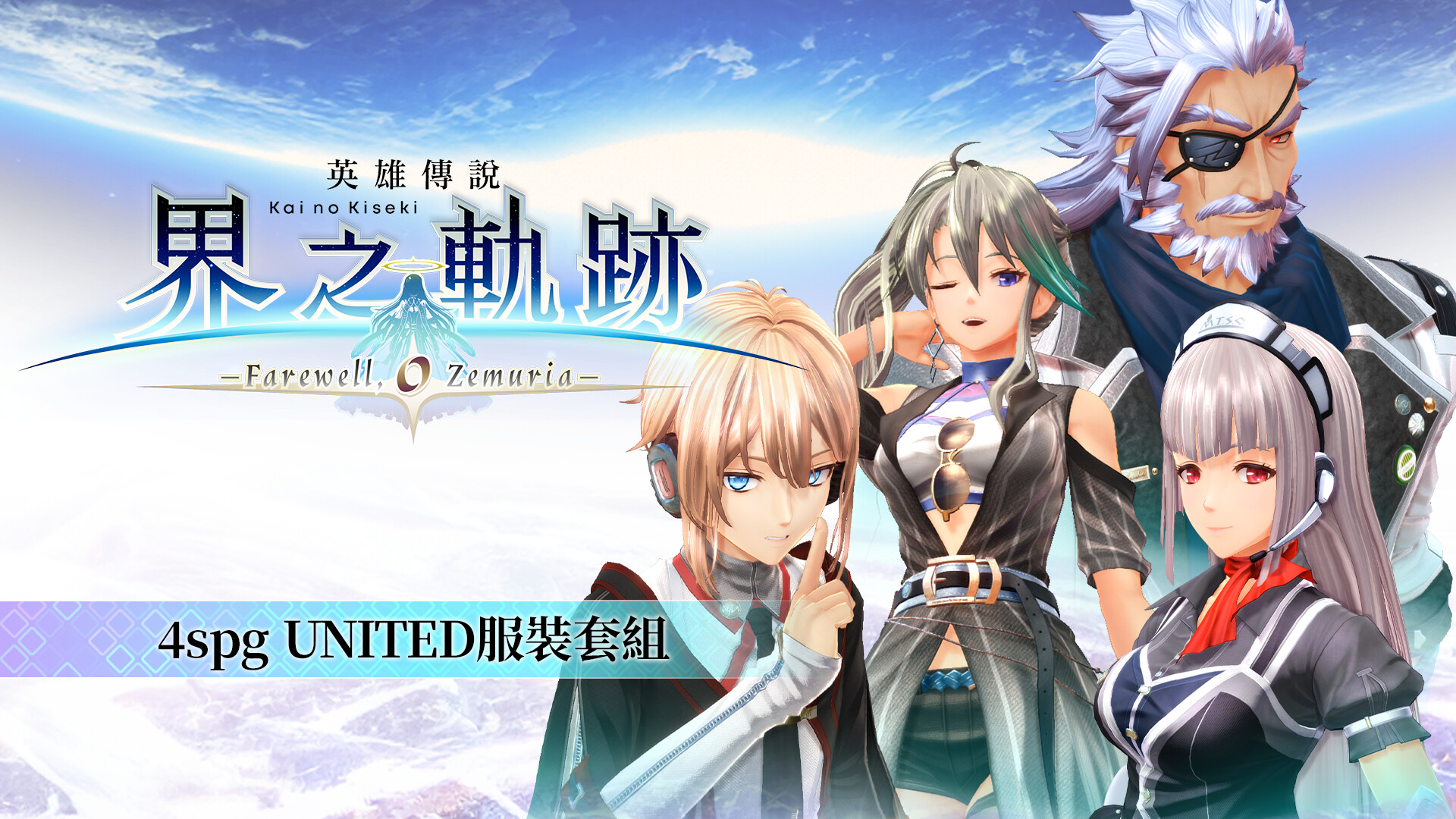 The Legend of Heroes: Kai no Kiseki -Farewell, O Zemuria- 4spg UNITED Costume Set screenshot 1