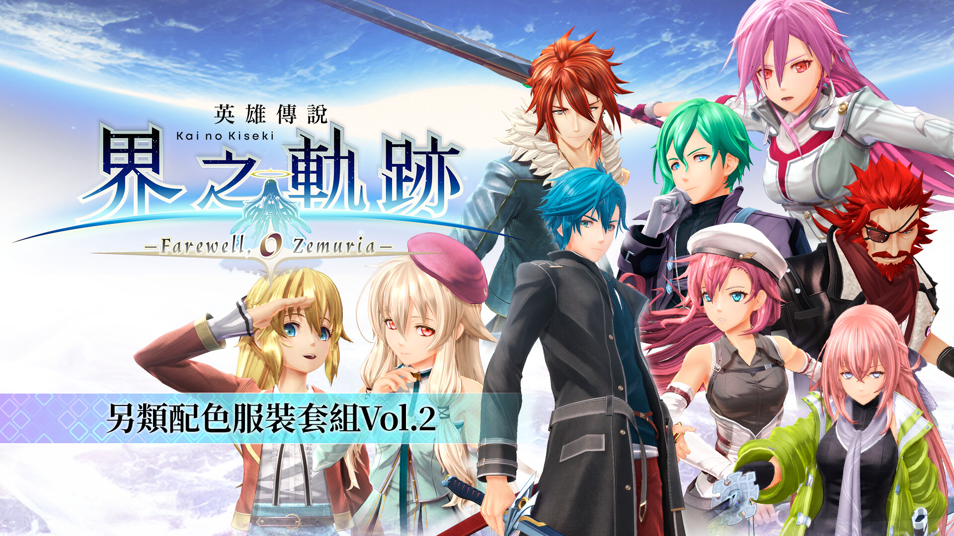 The Legend of Heroes: Kai no Kiseki -Farewell, O Zemuria- Alternate Color Costume Set Vol.2 screenshot 1