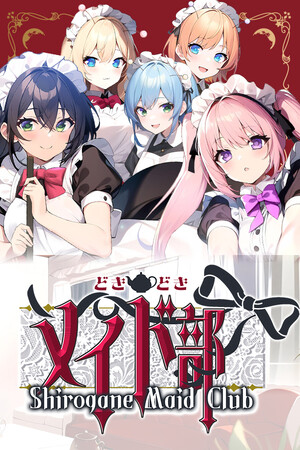 どきどきメイド部 Shirogane Maid Club
