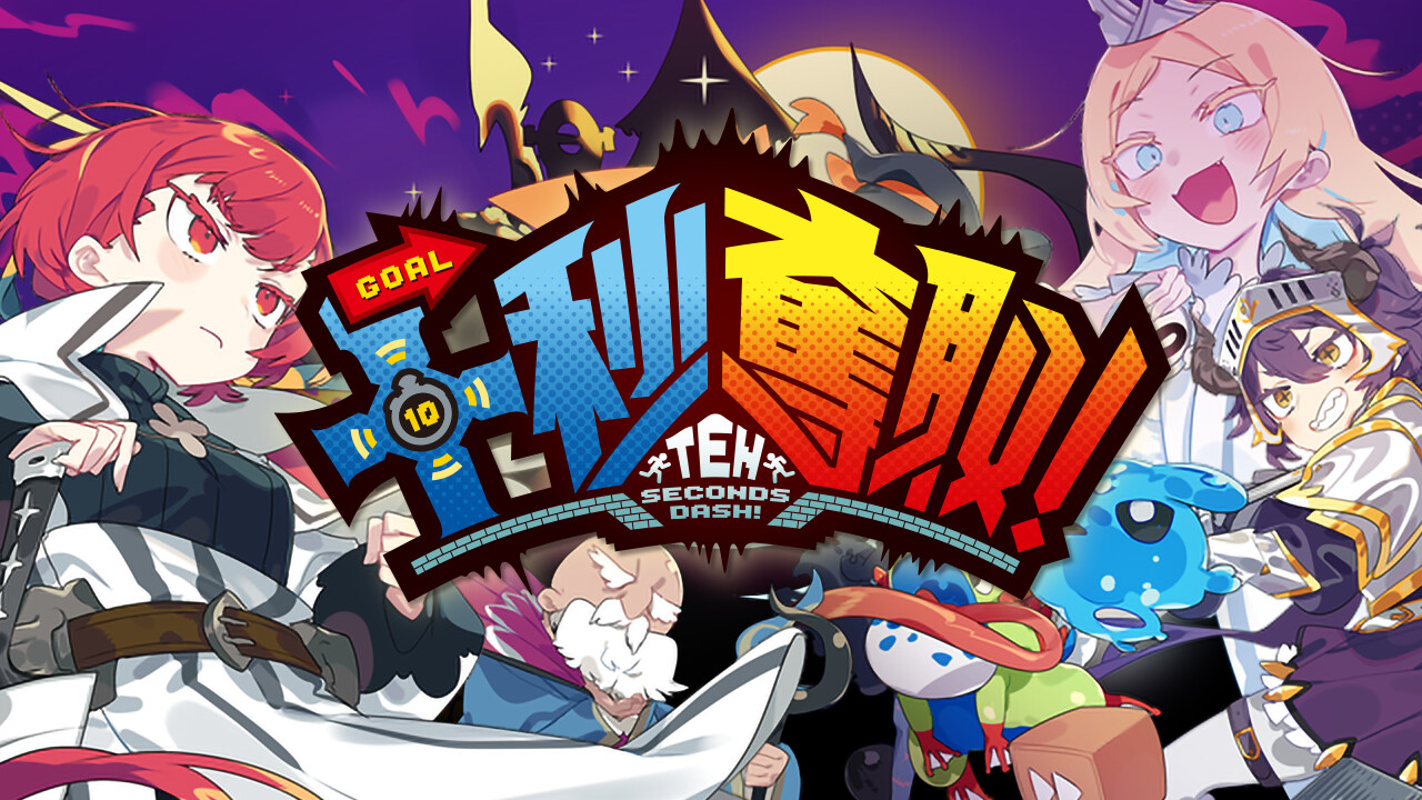 10 seconds dash! title screen