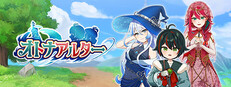 オトナアルター