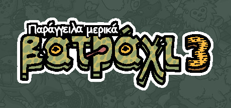 Παράγγειλα μερικά βατράχι 3