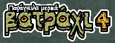 Παράγγειλα μερικά βατράχι 4