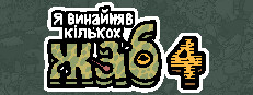 Я замовив деяких жаб 4