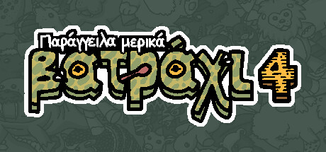 Παράγγειλα μερικά βατράχι 4