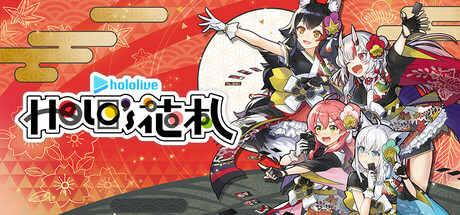 hololive Holo's花札 Build.19420084（hololive Holo's Hanafuda）免安装中文版