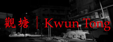 觀塘 | Kwun Tong