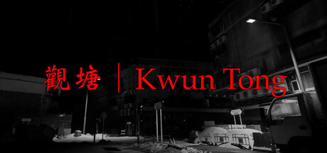 觀塘 | Kwun Tong — Steam header