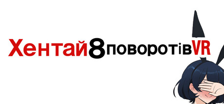 Hentai 8 TurnsVR