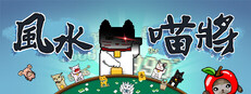 Feng Shui Meowjong