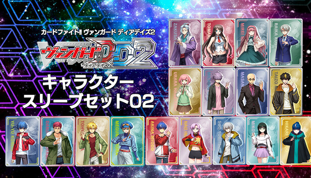 Steam：カードファイト!! ヴァンガード DD2：キャラクター