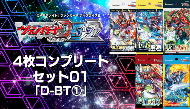 カードファイト!! ヴァンガード サンセリーテ4枚セット Steam：カードファイト!! ヴァンガード DD2：4枚コンプリートセット01