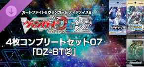 カードファイト!! ヴァンガード DD2：4枚コンプリートセット07「DZ-BT②」