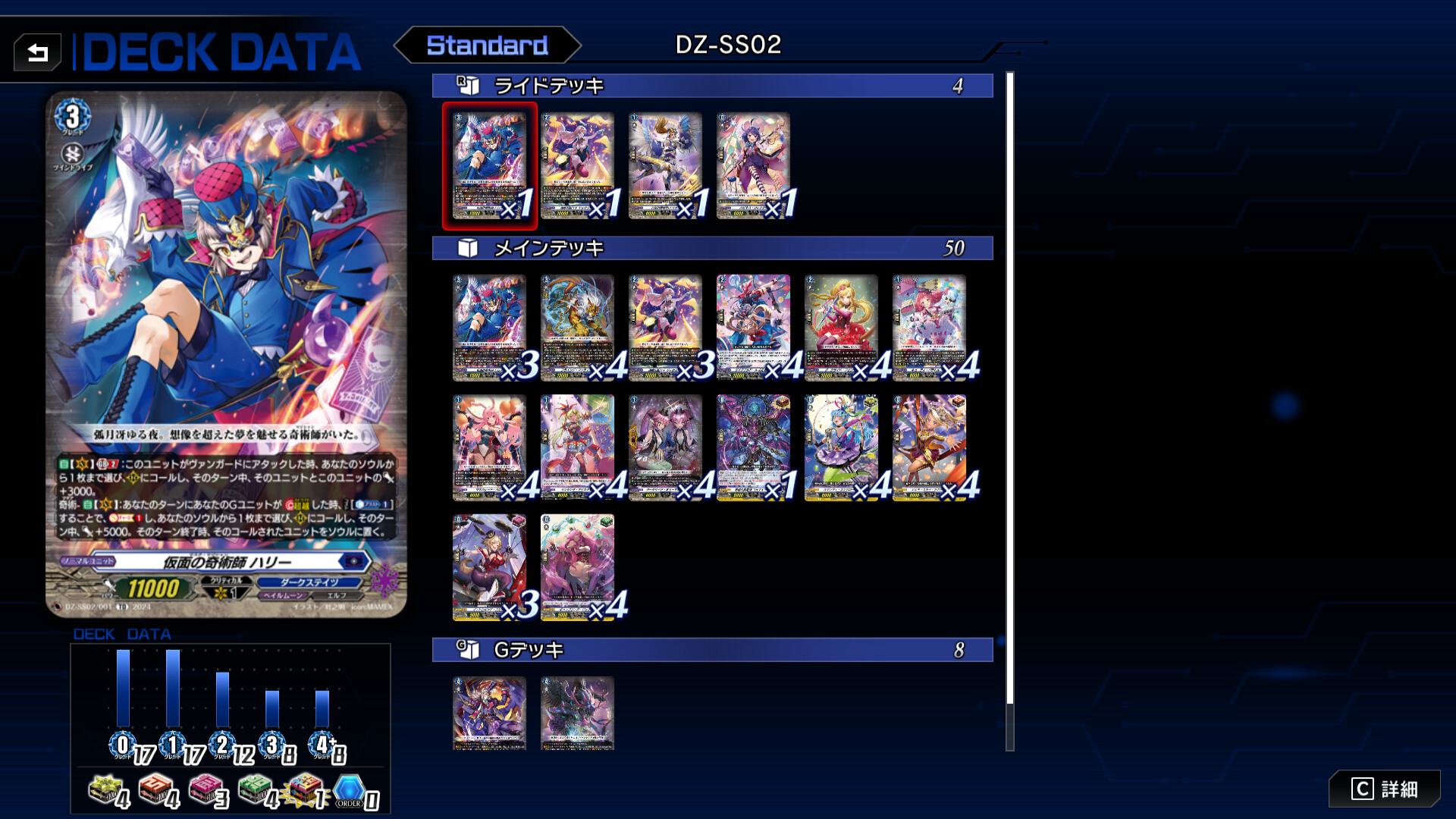 Steam：カード解放vol.3【DZ-SS02】「Stride Deckset Harri