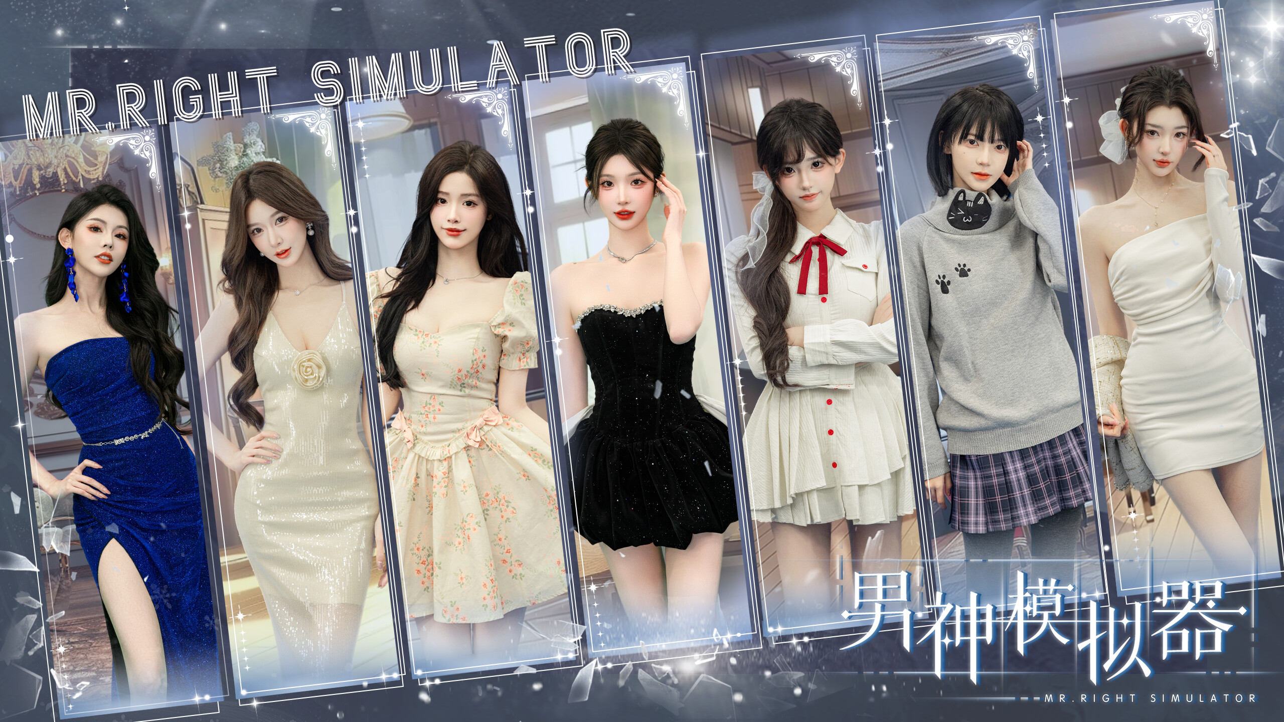 Mr Right Simulator screenshot 3