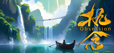 強迫観念Obsession