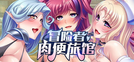 [ADV/汉化]熟れムチ爆乳冒険者パーティーは孕ませ肉オナホ！ ～継いだ宿屋を溜まり場にする年上メスたちをチン媚び全開のマゾ穴に躾けてやった！～-Angelmoe