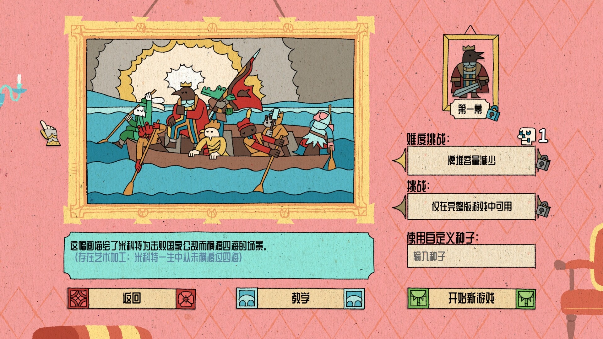 国王的新牌/The Royal Writ 截图 9