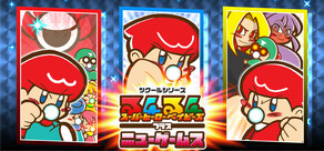 ツクールシリーズ　るんるんスーパーヒーローベイビーズ　プラスニューゲームス
