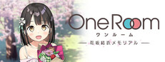One Room ー花坂結衣メモリアルー