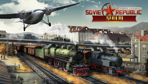 Workers &amp; Resources: Soviet Republic - Early Start 黎明期