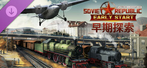 工人與資源：蘇維埃共和國 - 早期探索 Workers & Resources: Soviet Republic - Early Start