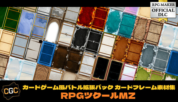 Steam：RPGツクールMZ - カードゲーム風バトル拡張パック カード