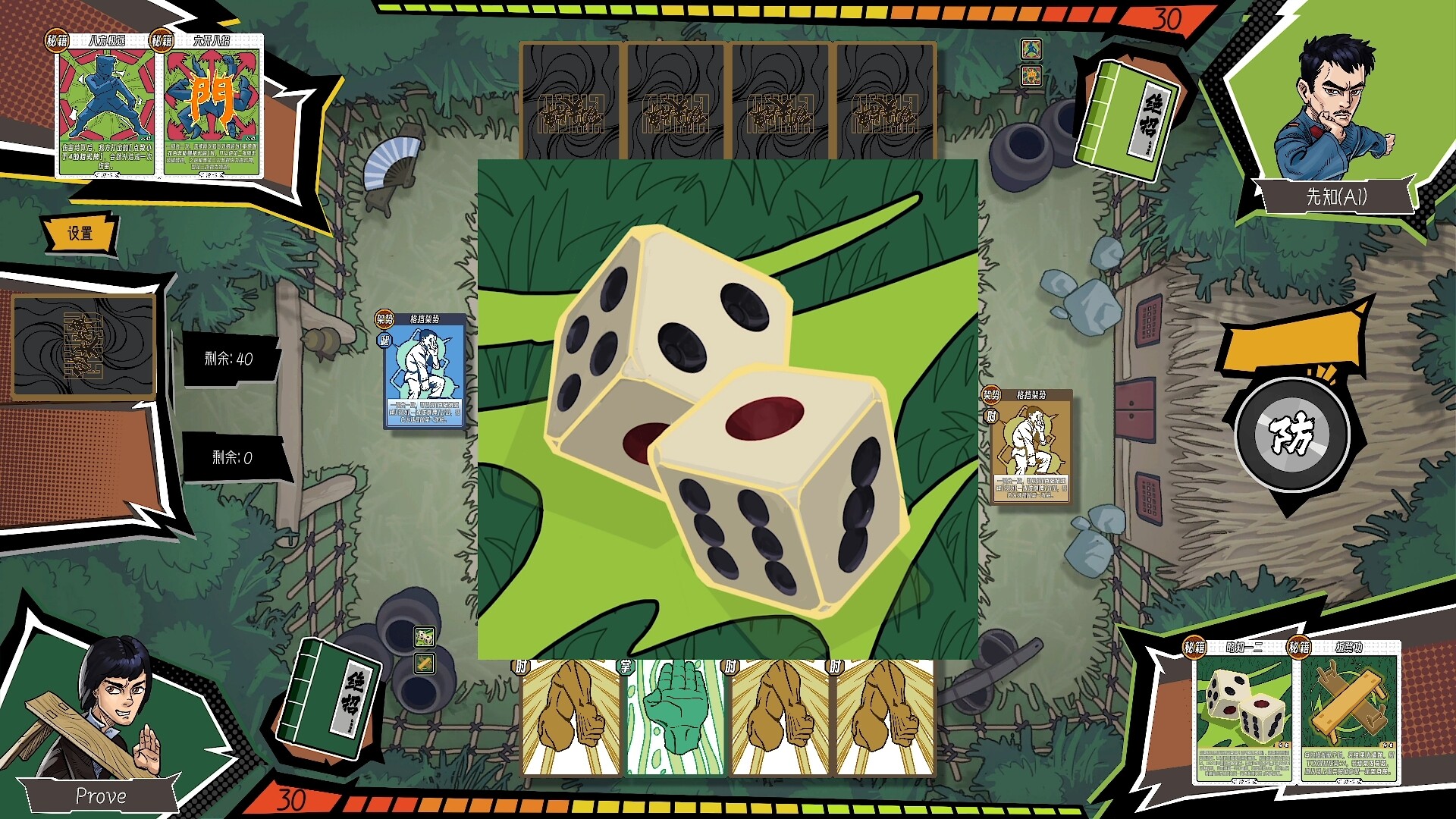 Kungfu Card screenshot 9