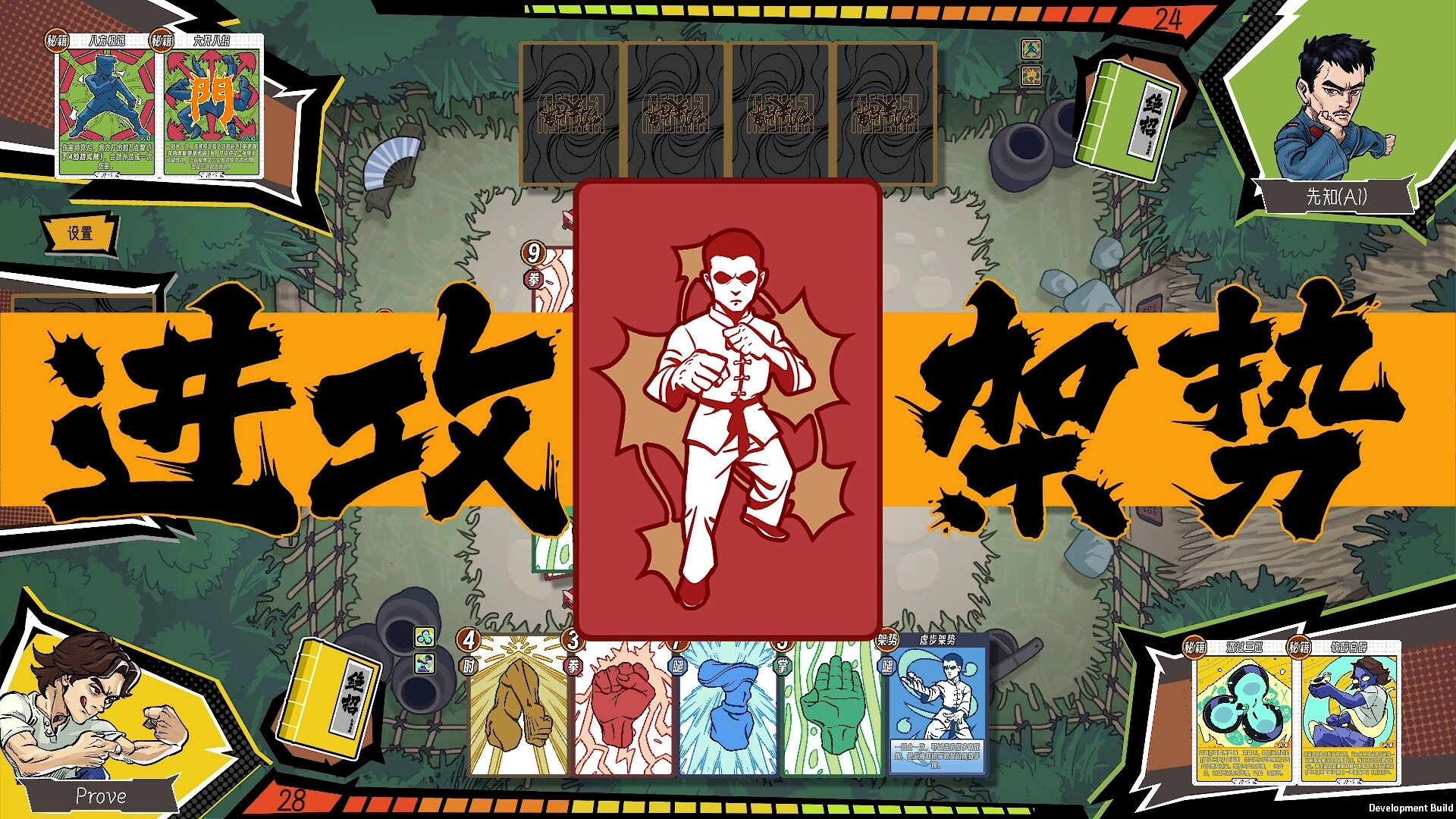 Kungfu Card screenshot 8