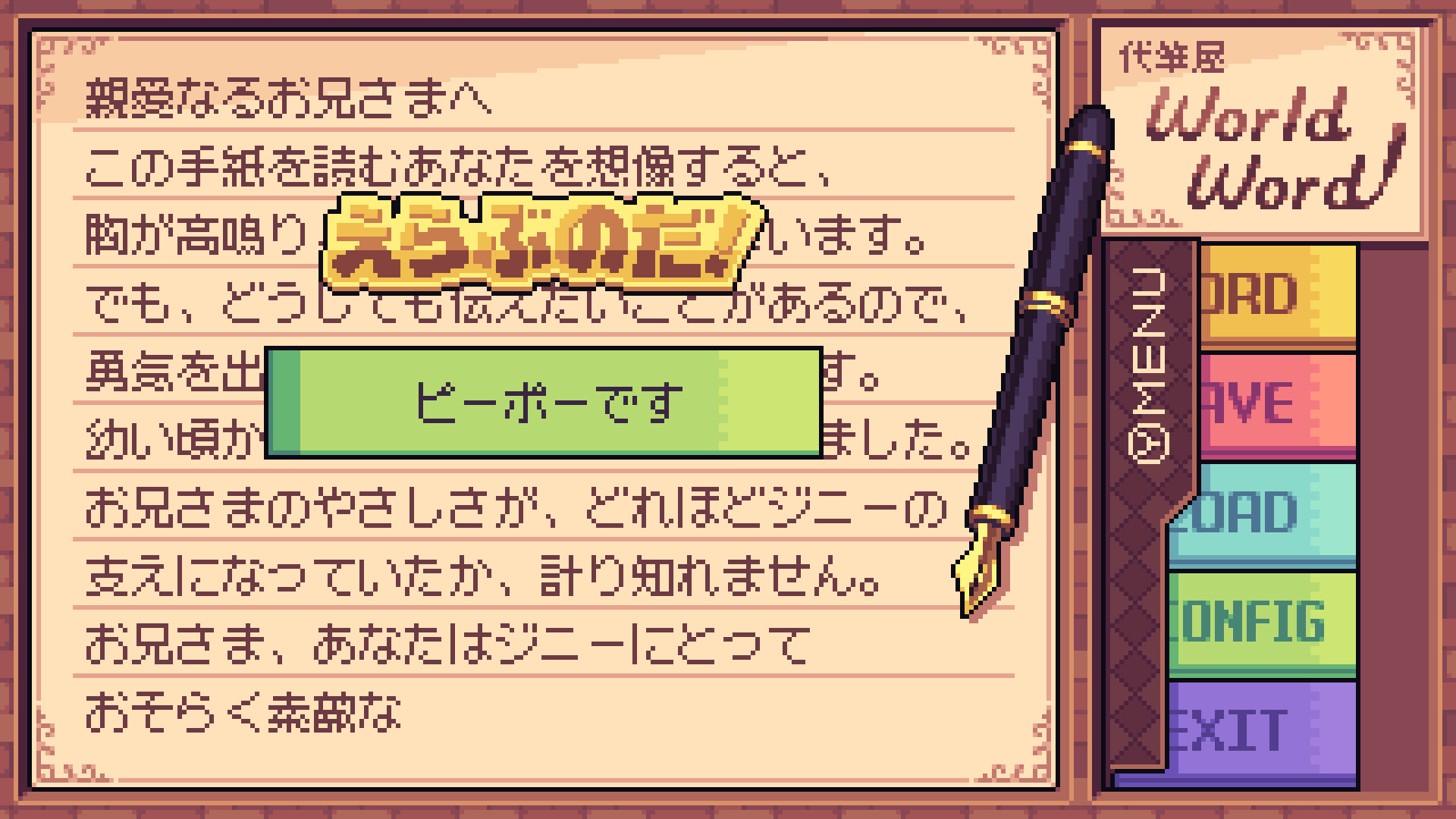 代筆屋ワールドワード screenshot 2