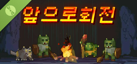 앞으로 회전 Demo