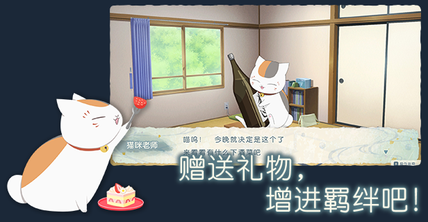 【新游】夏目友人帐 ~叶月之记中文学习版v250604