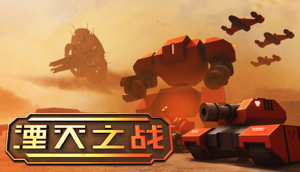 湮灭之战